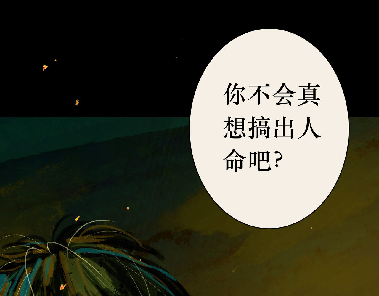 BreakingDawn破晓 01 不会消失的伤口 第125页