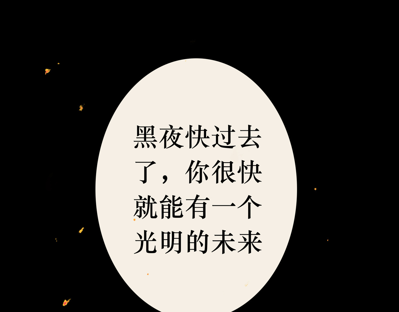 BreakingDawn破晓 01 不会消失的伤口 第142页