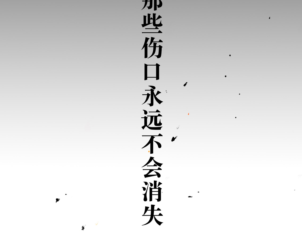 BreakingDawn破晓 01 不会消失的伤口 第151页