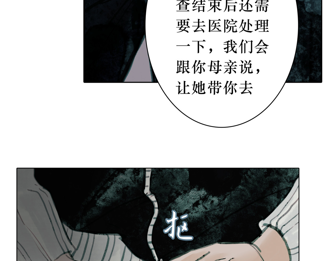 BreakingDawn破晓 01 不会消失的伤口 第173页