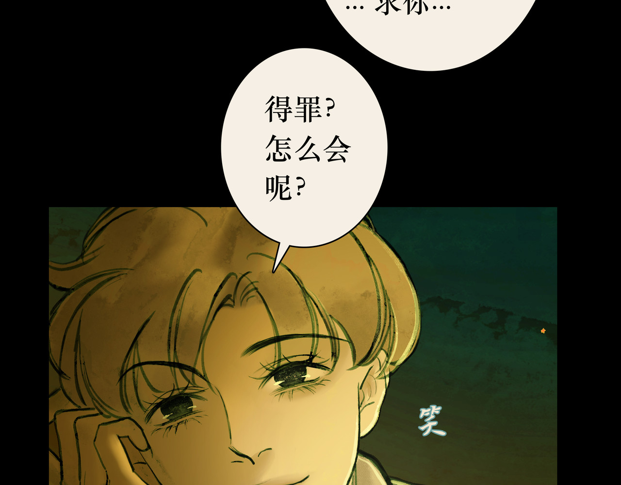 BreakingDawn破晓 01 不会消失的伤口 第25页