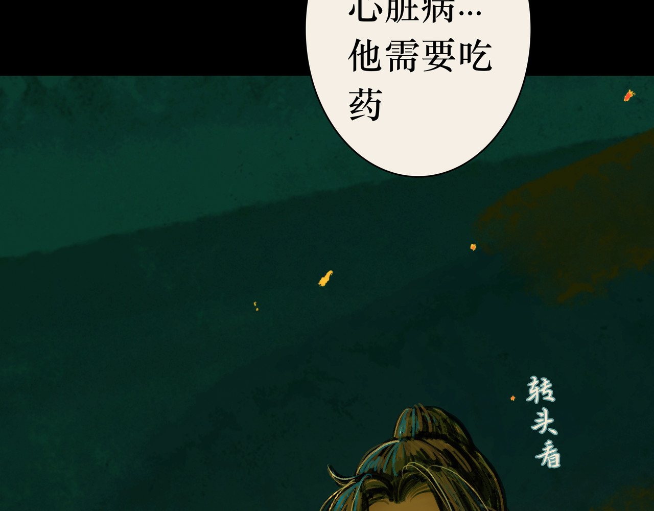 BreakingDawn破晓 01 不会消失的伤口 第38页