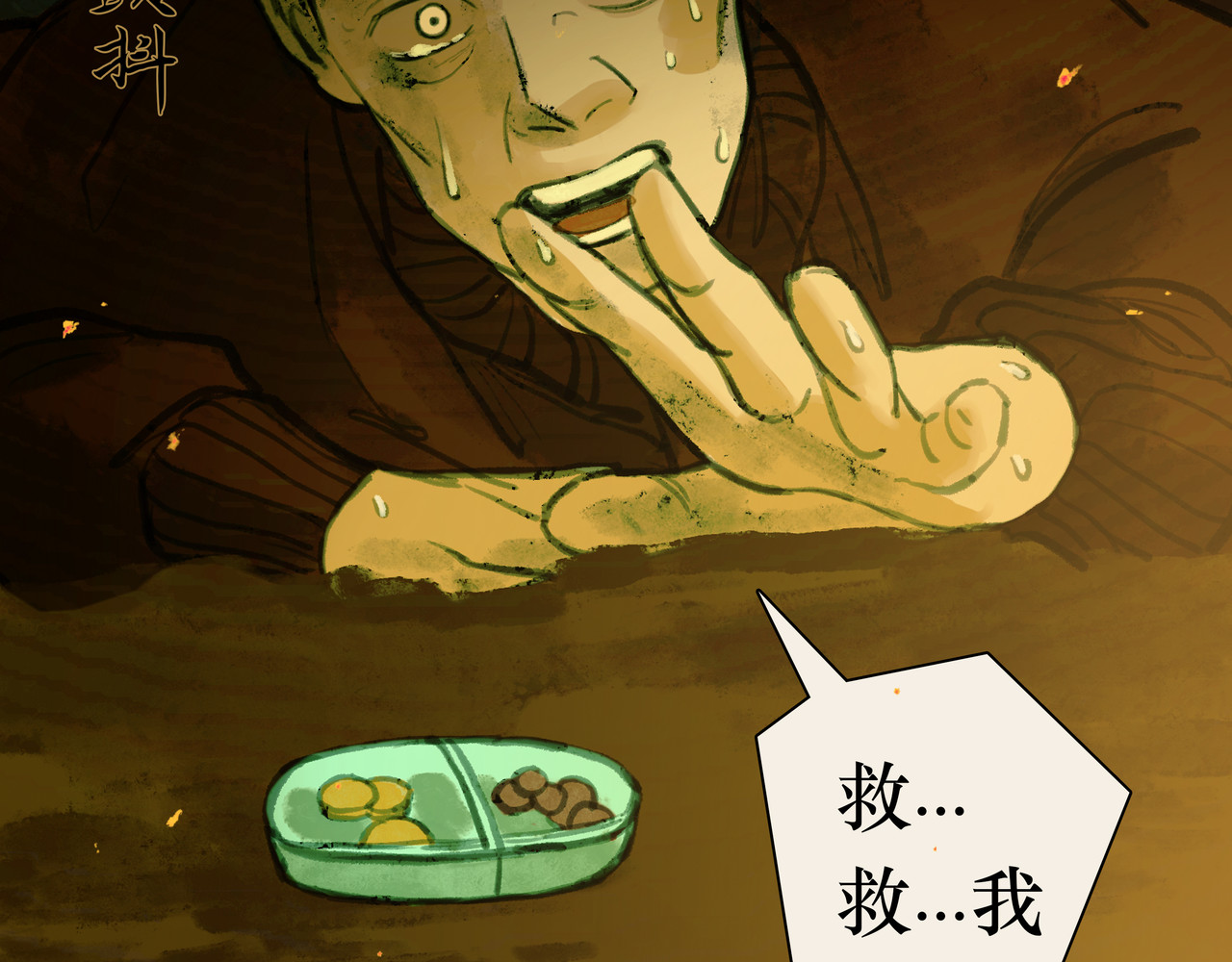BreakingDawn破晓 01 不会消失的伤口 第46页