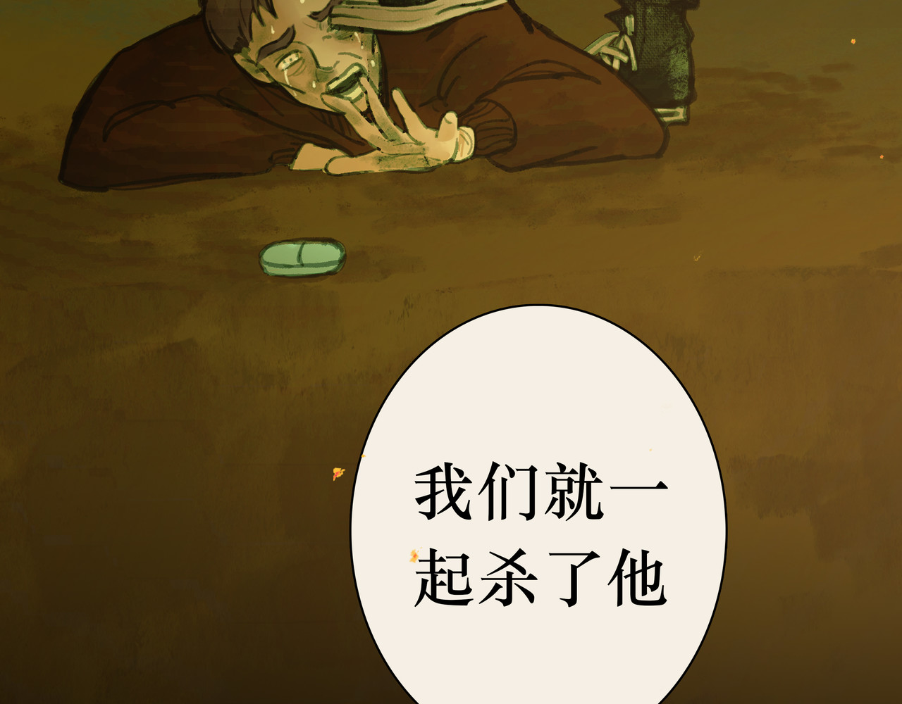 BreakingDawn破晓 01 不会消失的伤口 第73页