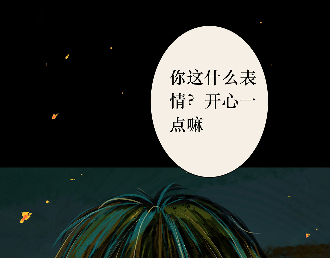 BreakingDawn破晓 01 不会消失的伤口 第92页