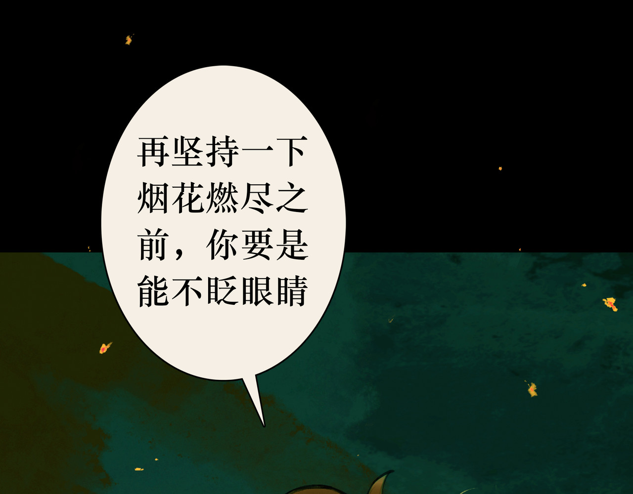 BreakingDawn破晓 01 不会消失的伤口 第98页