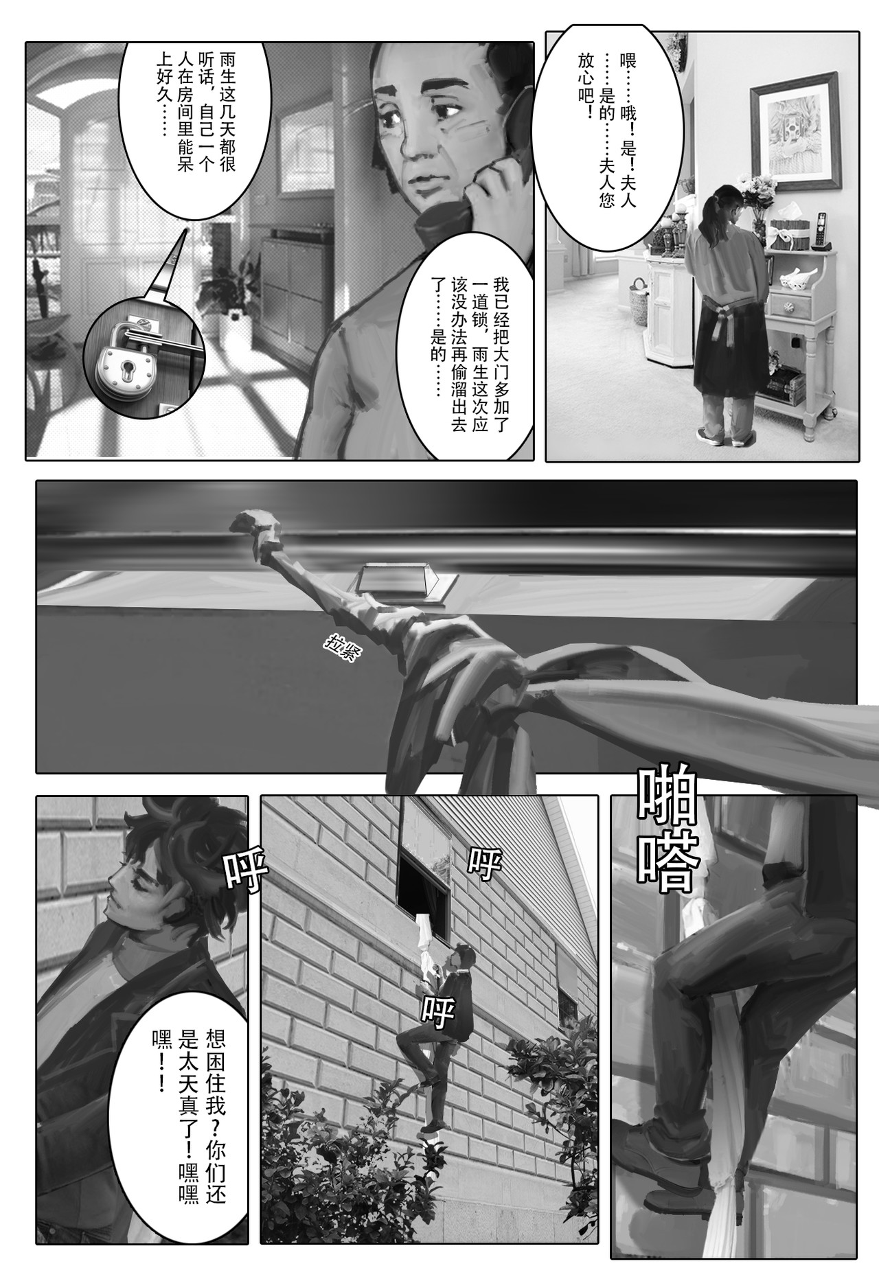 牛奶与蜂蜜1 以马内利！ 第2页
