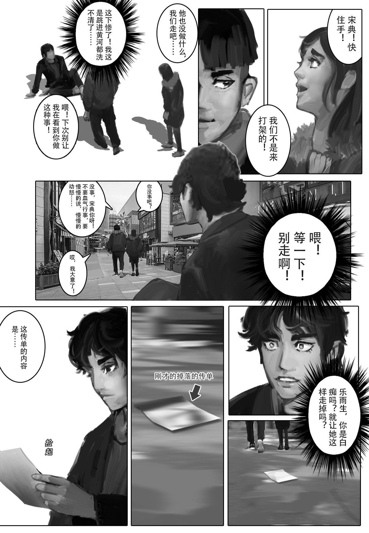 牛奶与蜂蜜1 以马内利！ 第12页