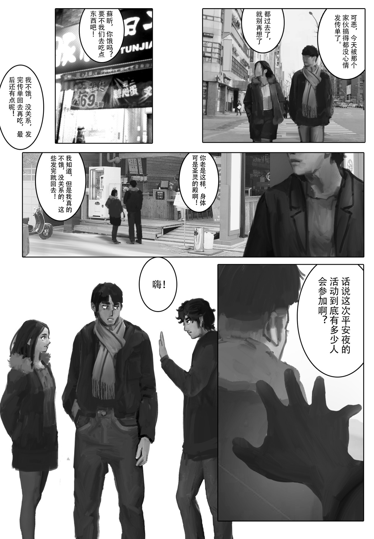 牛奶与蜂蜜1 以马内利！ 第14页