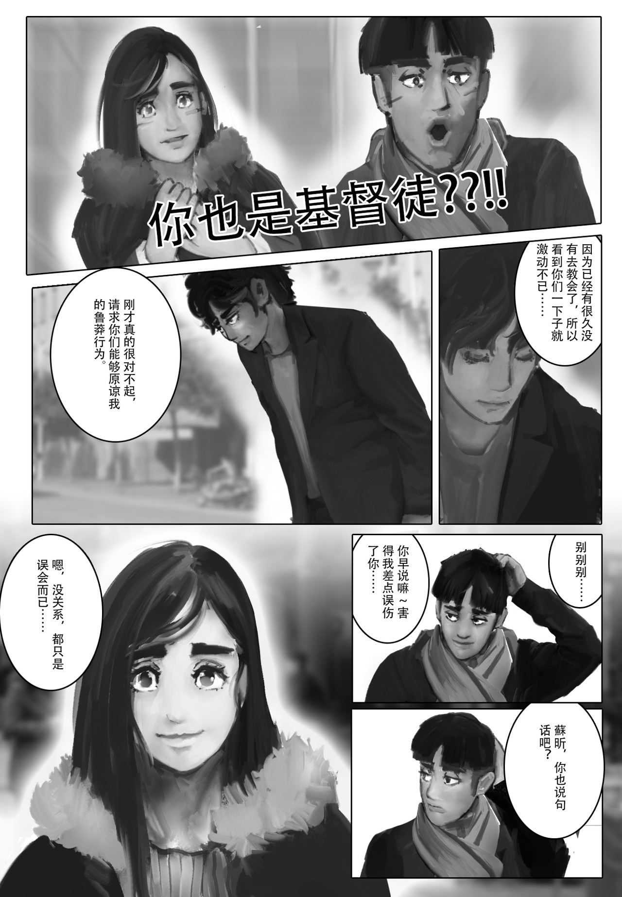 牛奶与蜂蜜1 以马内利！ 第16页