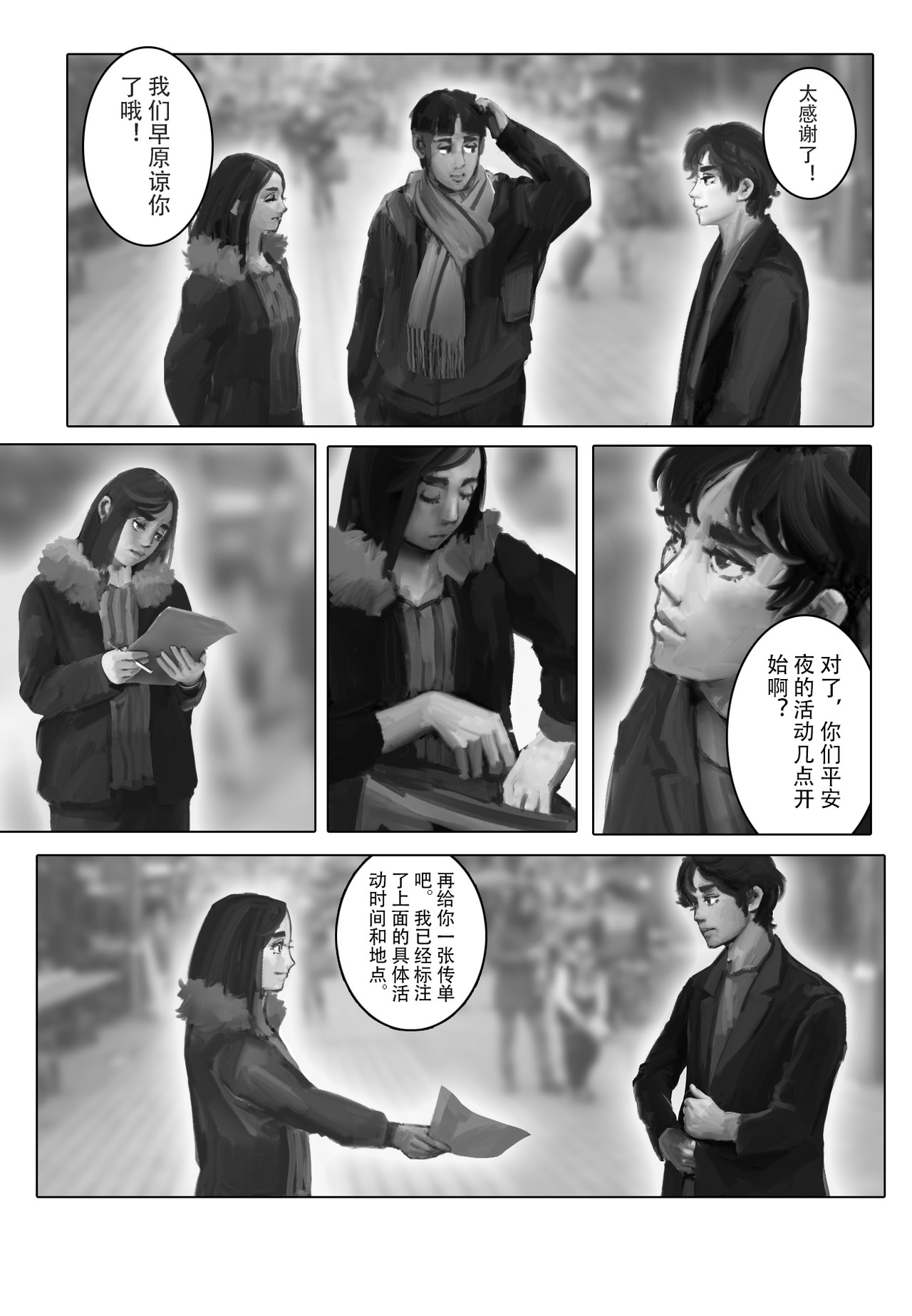牛奶与蜂蜜1 以马内利！ 第17页