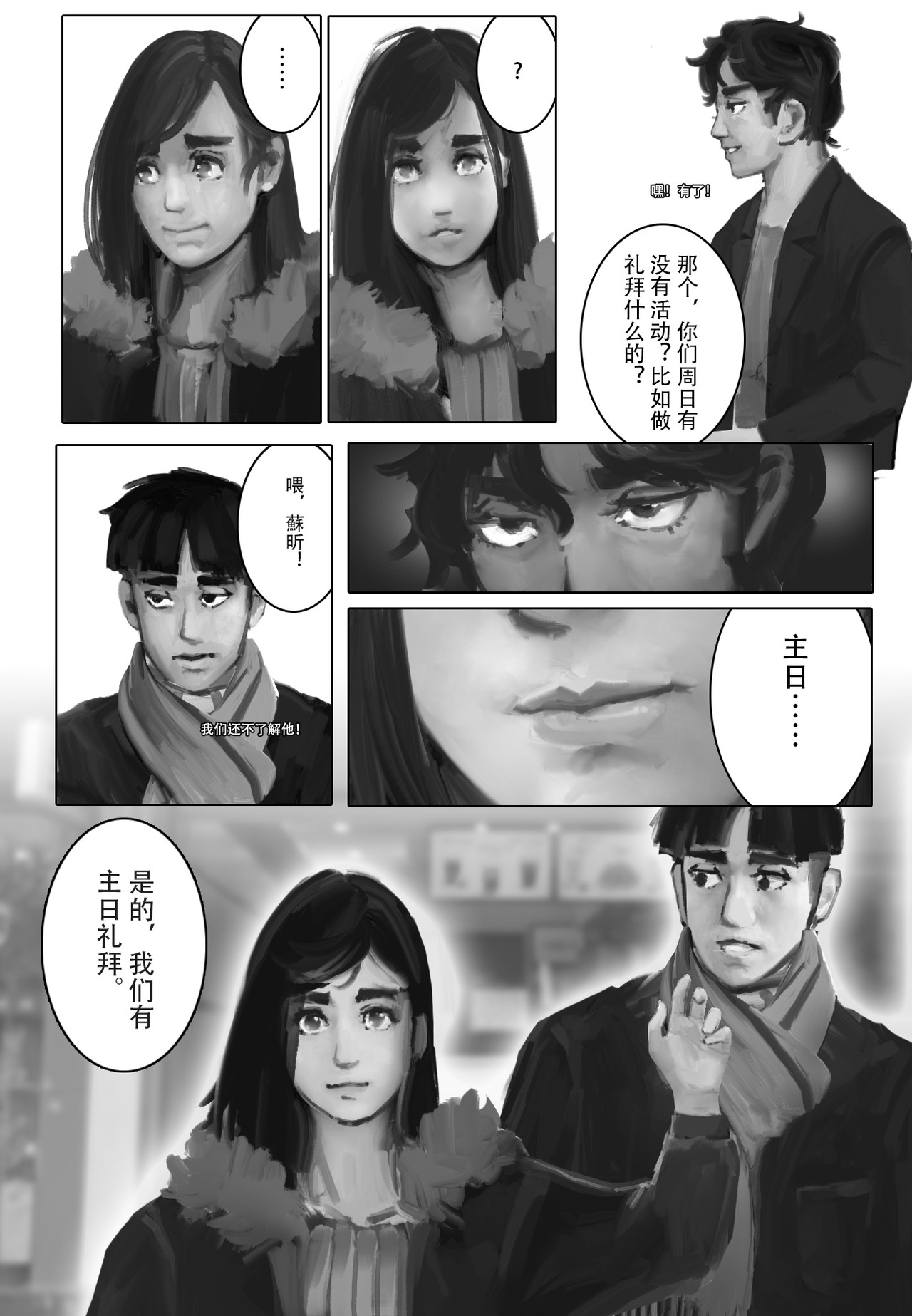 牛奶与蜂蜜1 以马内利！ 第19页