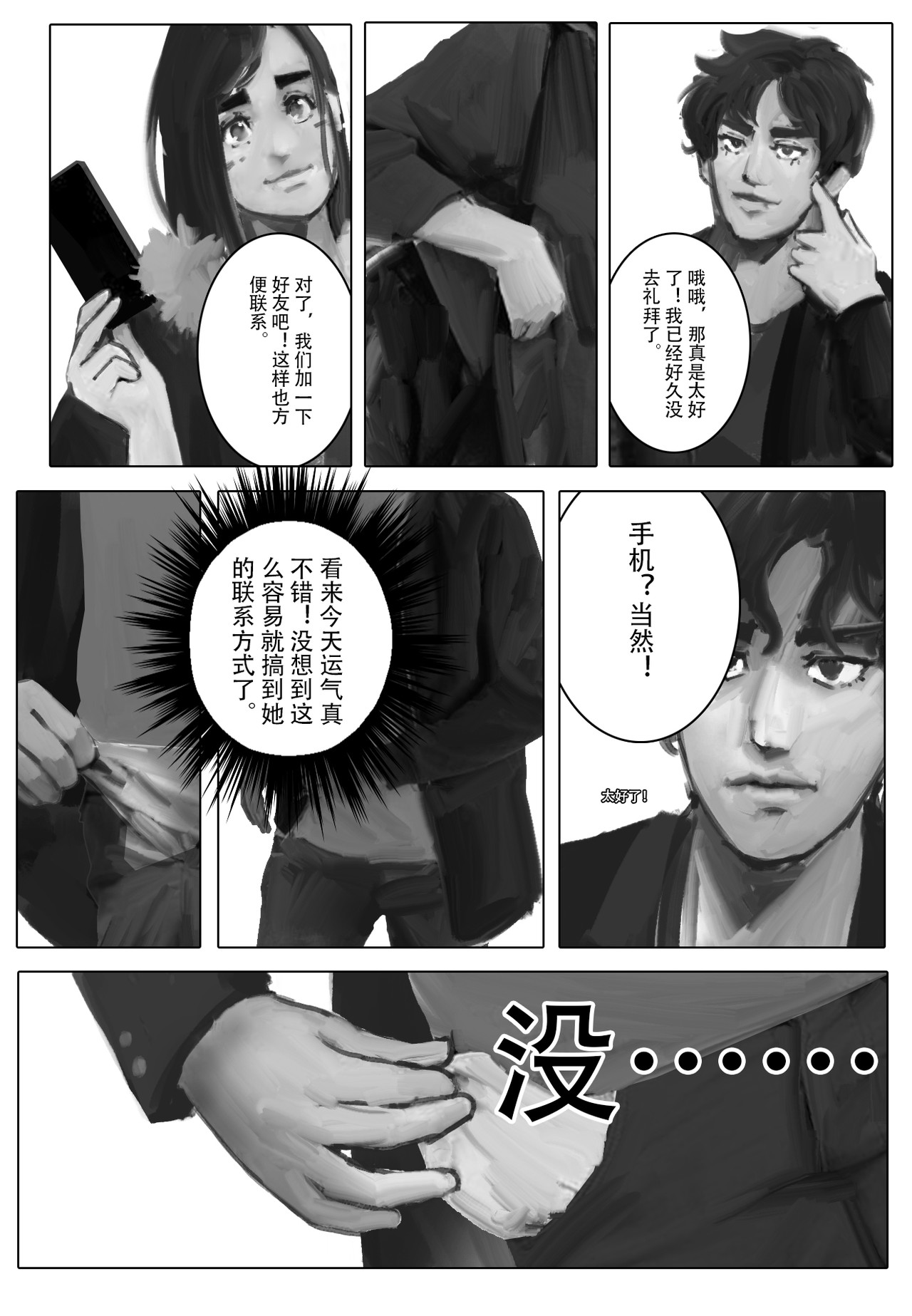 牛奶与蜂蜜1 以马内利！ 第20页
