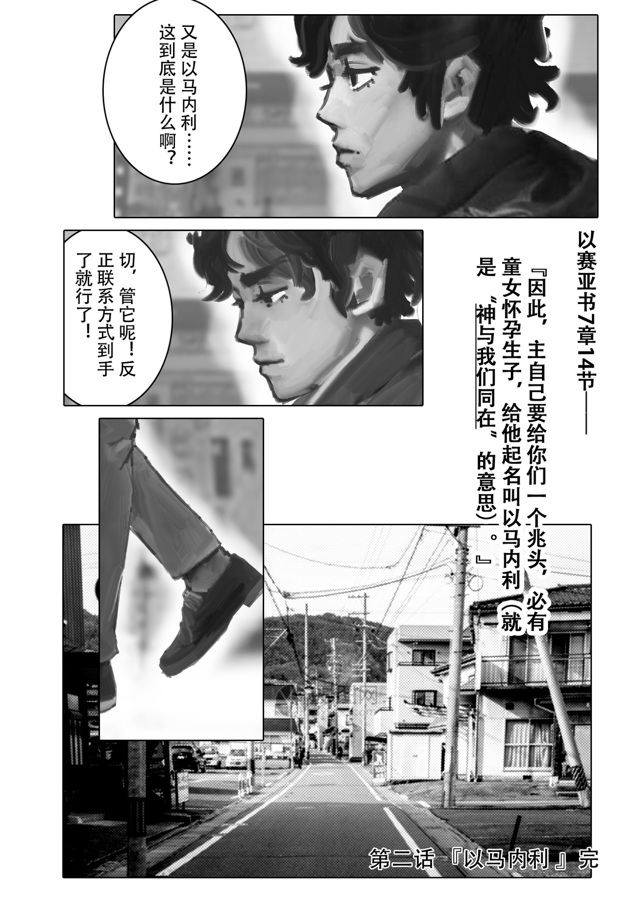 牛奶与蜂蜜1 以马内利！ 第23页