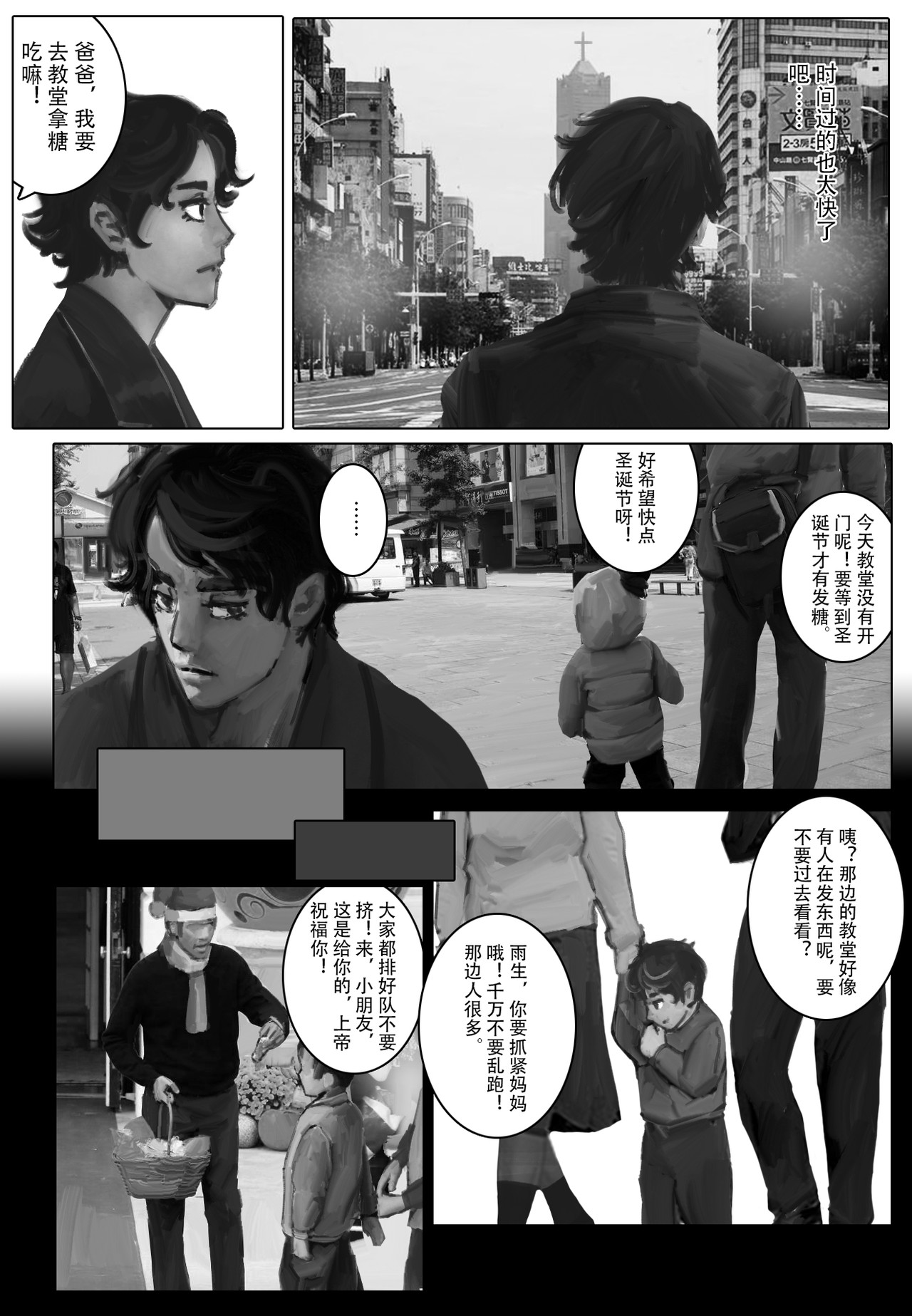 牛奶与蜂蜜1 以马内利！ 第5页