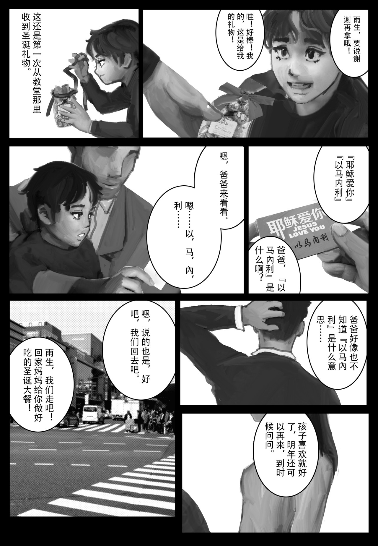 牛奶与蜂蜜1 以马内利！ 第6页