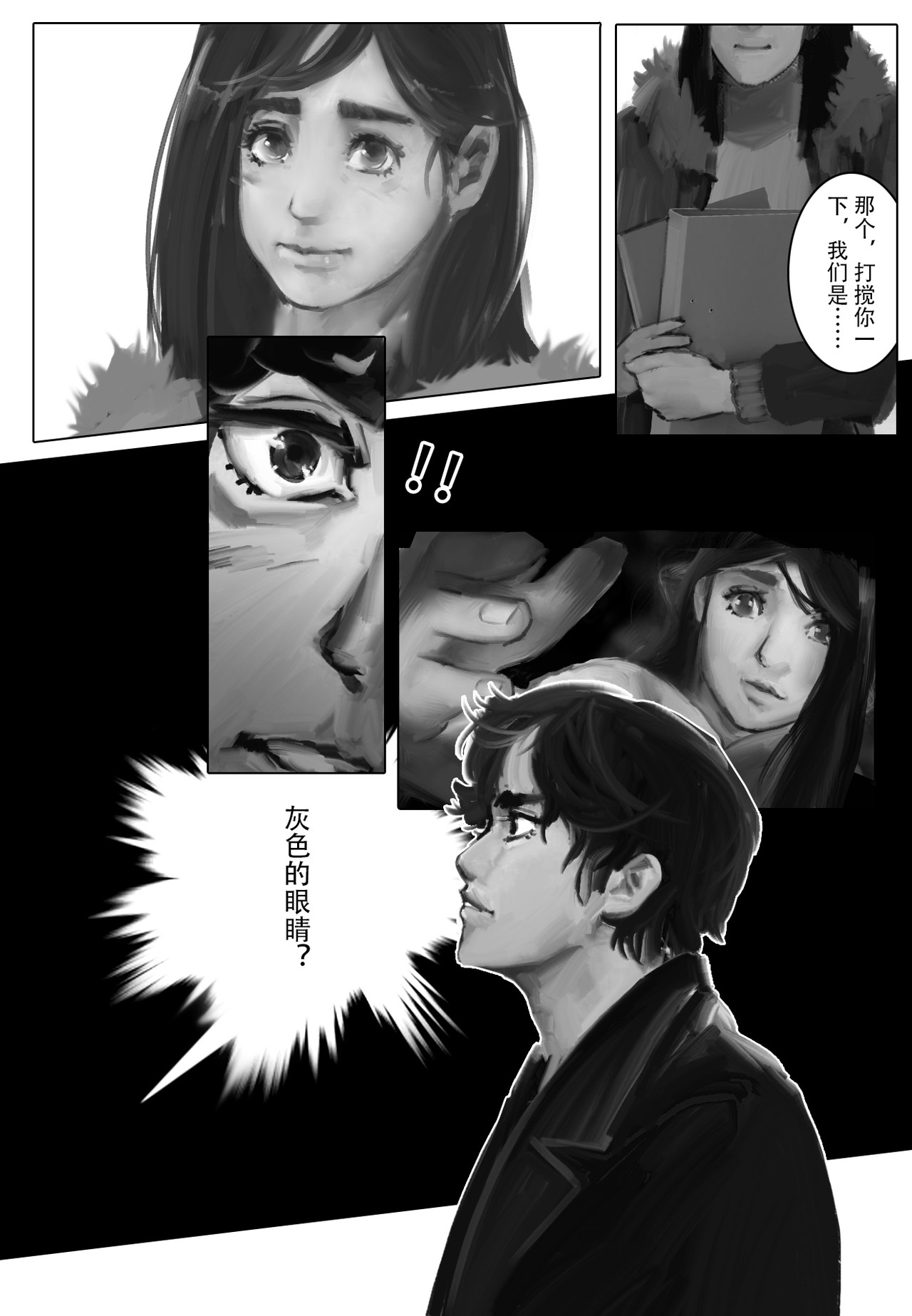 牛奶与蜂蜜1 以马内利！ 第9页