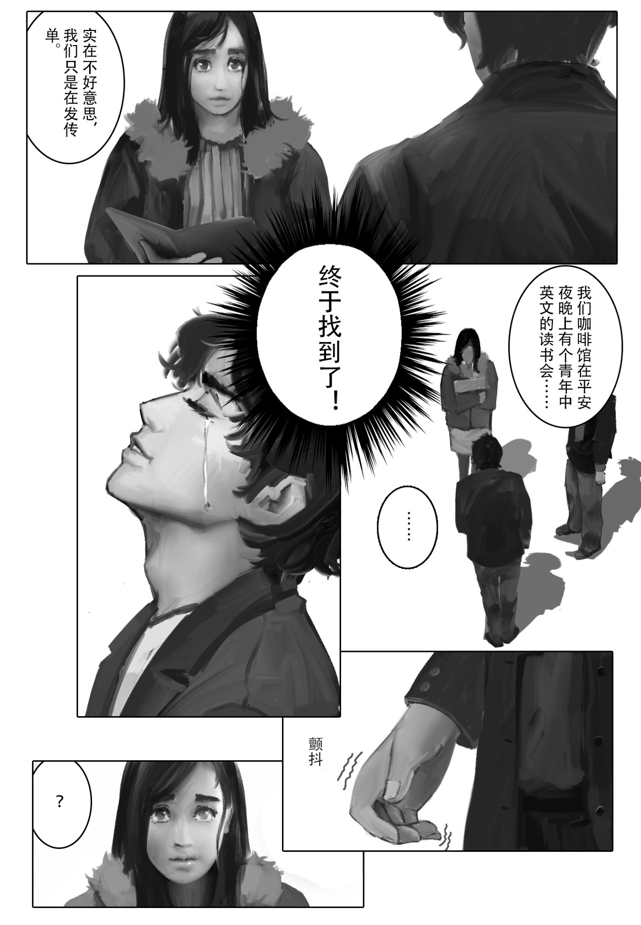 牛奶与蜂蜜1 以马内利！ 第10页