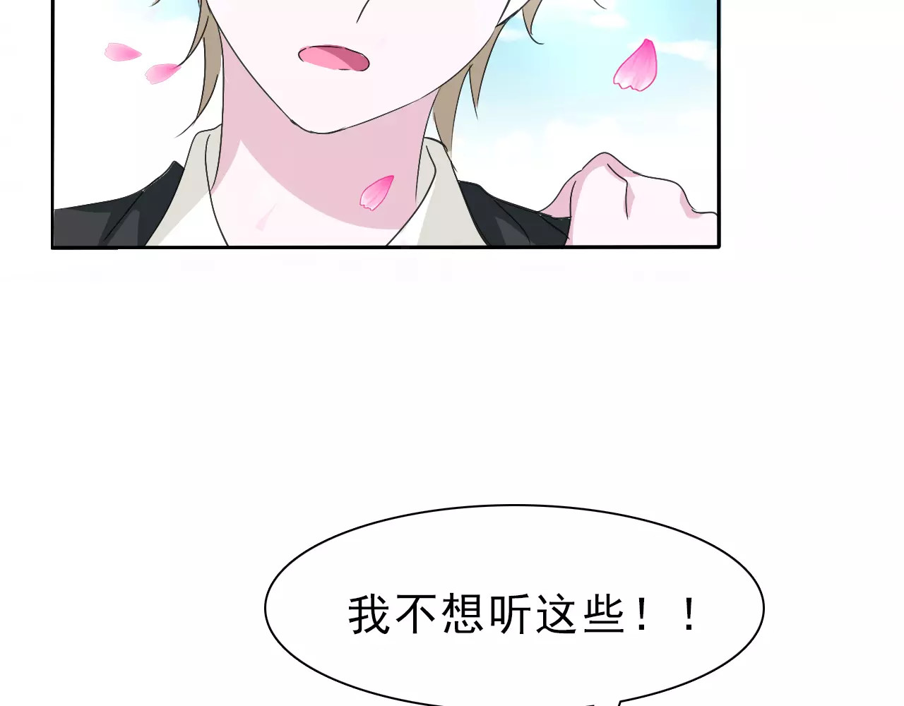 一言不合就吸血 第1话 初遇 第110页
