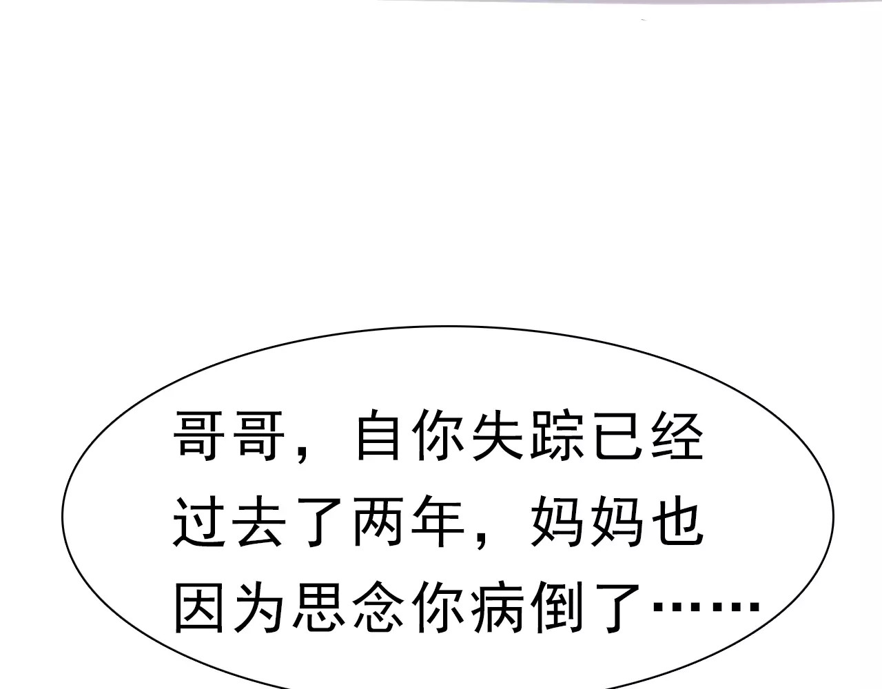 一言不合就吸血 第1话 初遇 第147页
