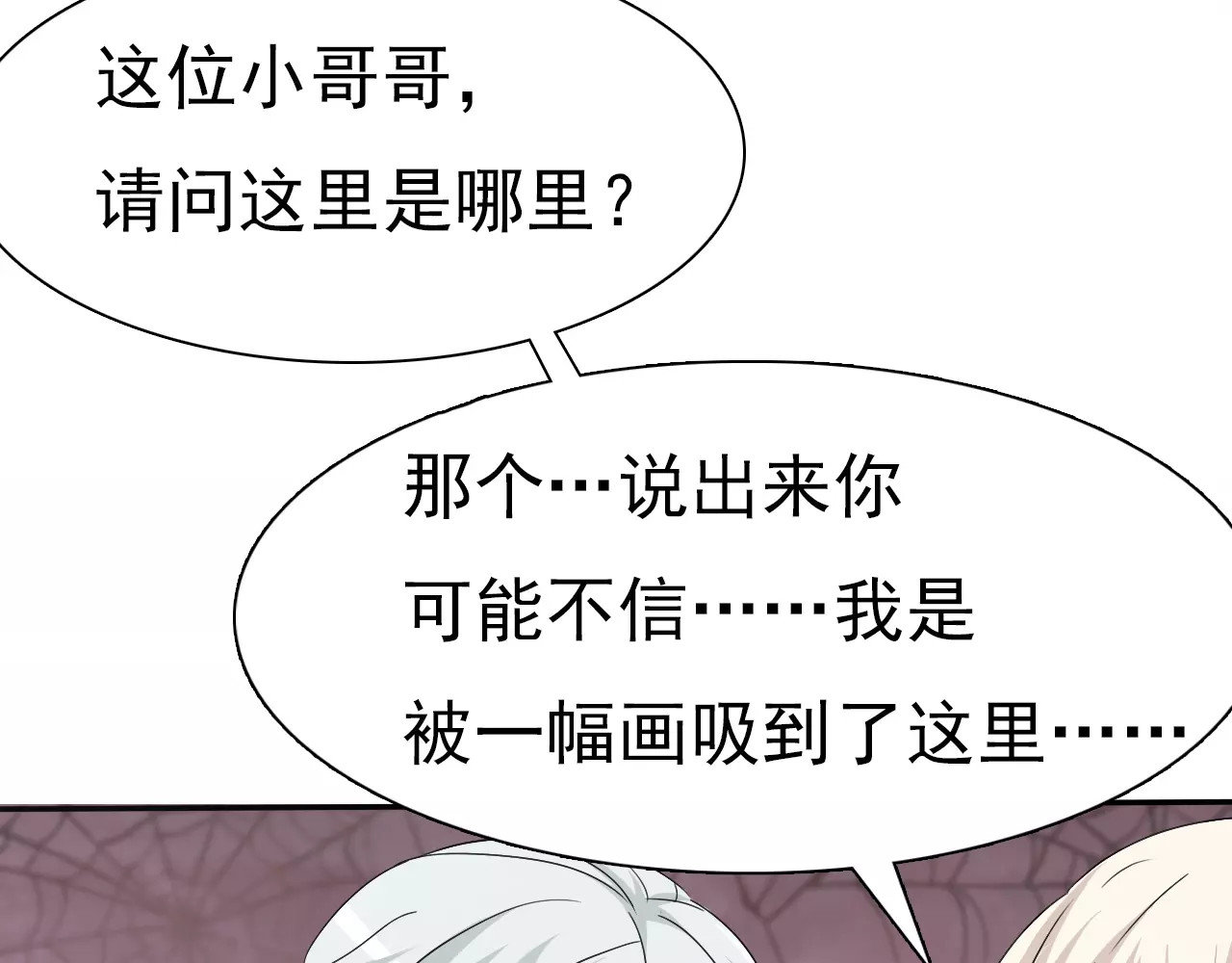 一言不合就吸血 第1话 初遇 第83页
