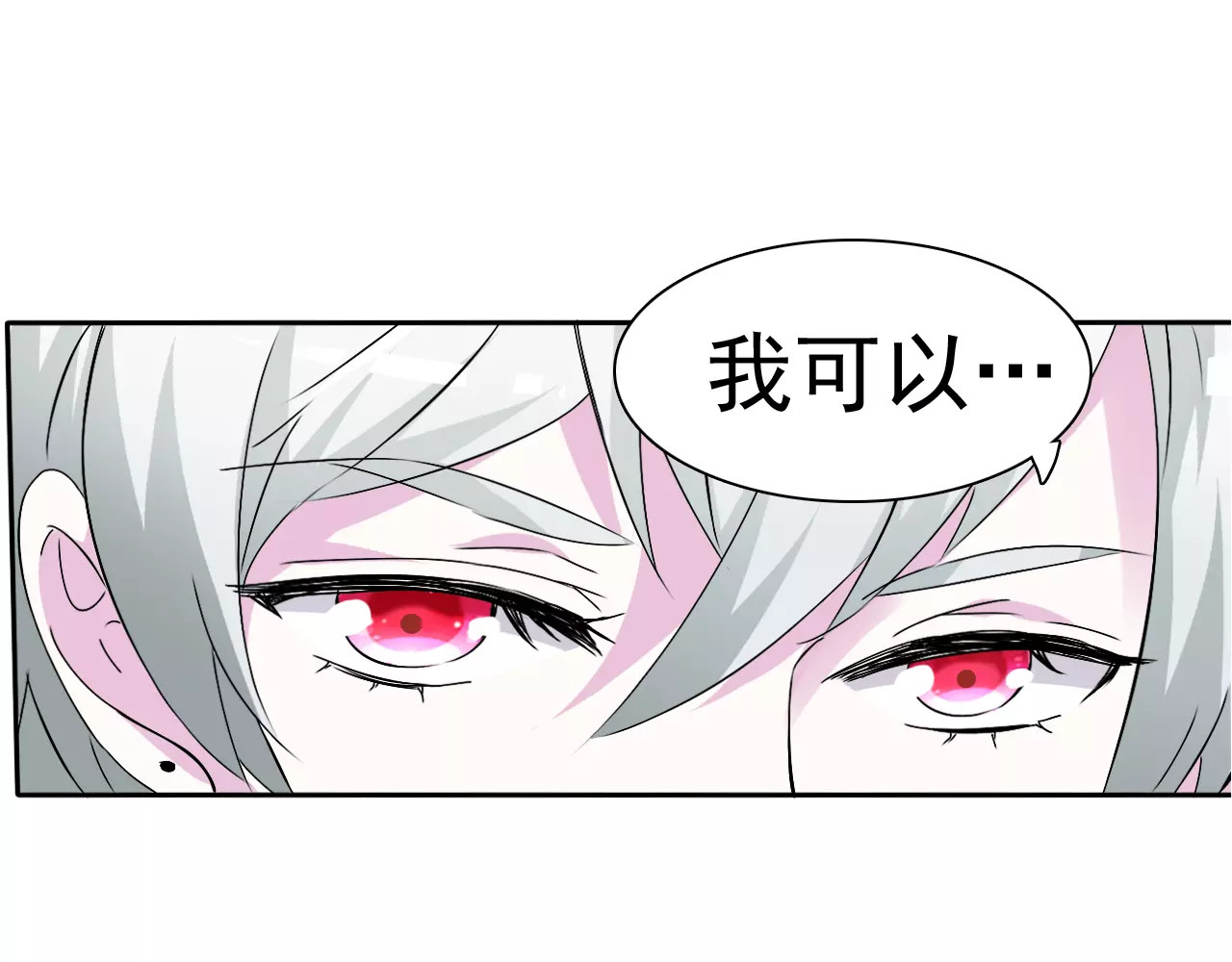 一言不合就吸血 第1话 初遇 第89页