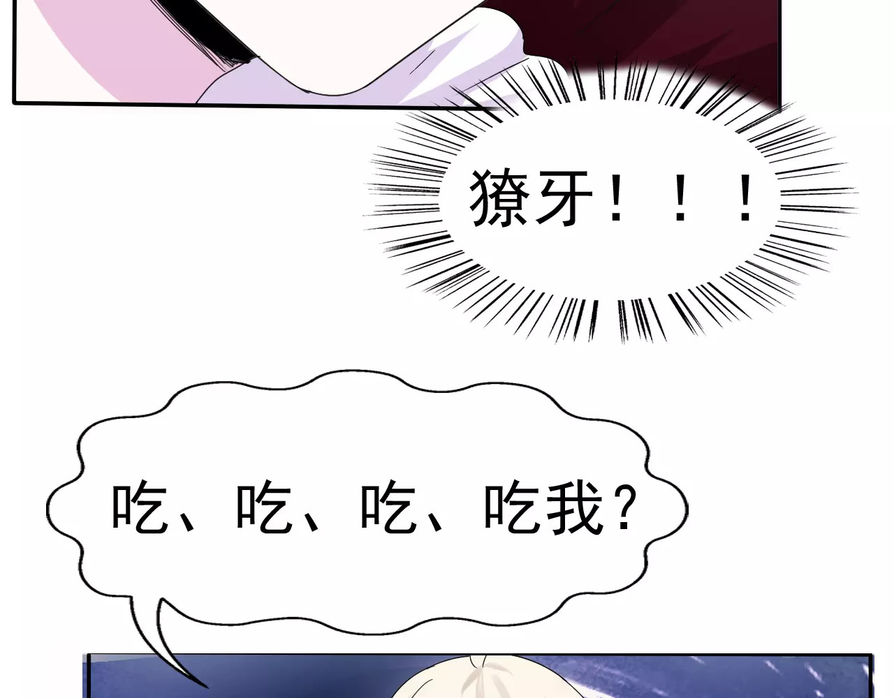 一言不合就吸血 第1话 初遇 第91页