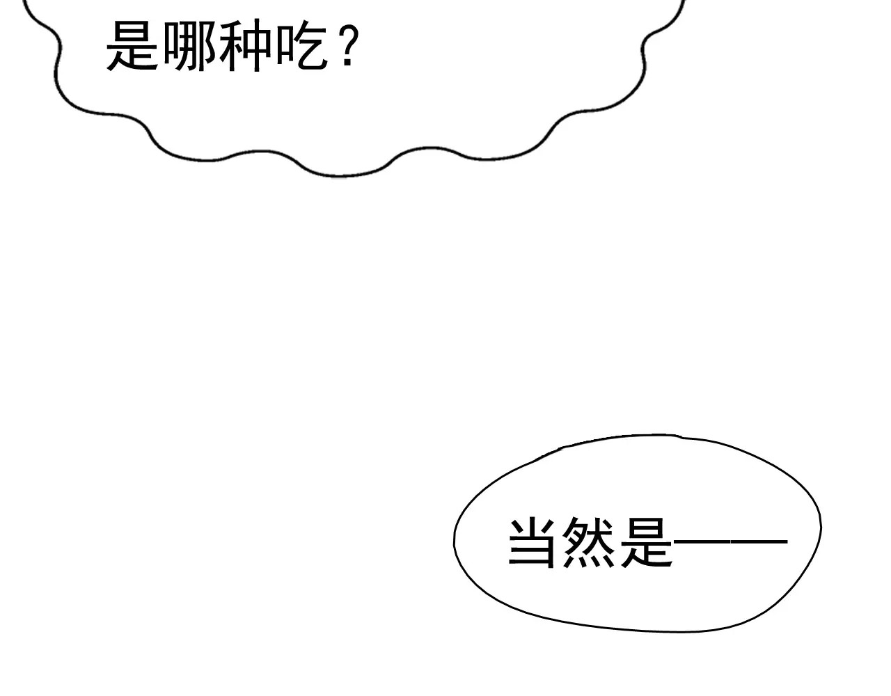 一言不合就吸血 第1话 初遇 第94页
