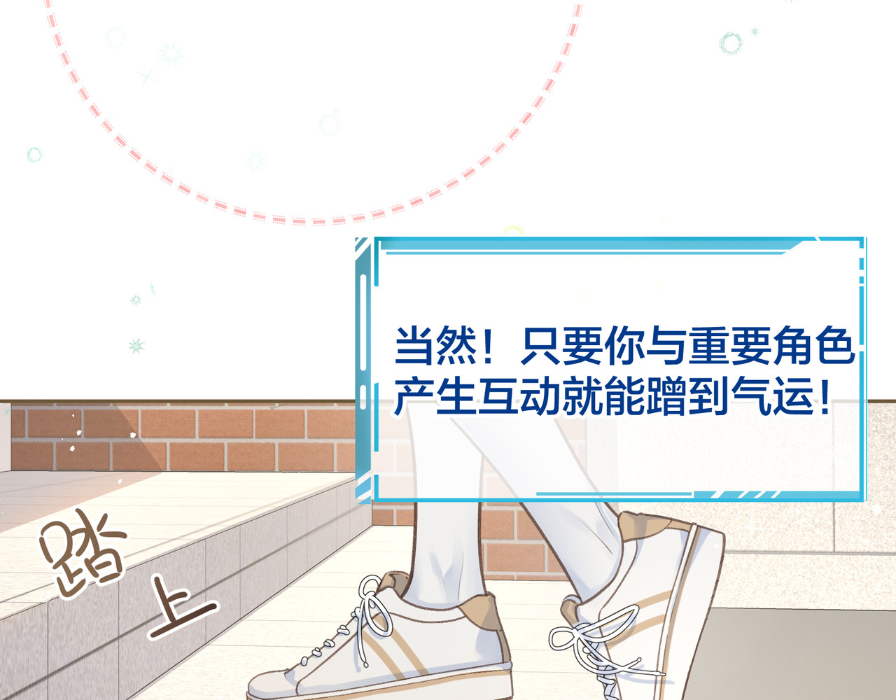 我就想蹭你的气运 第4话 她无视我？！ 第22页