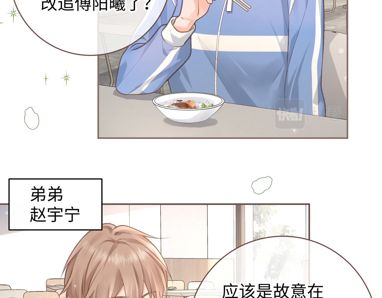 我就想蹭你的气运 第4话 她无视我？！ 第31页