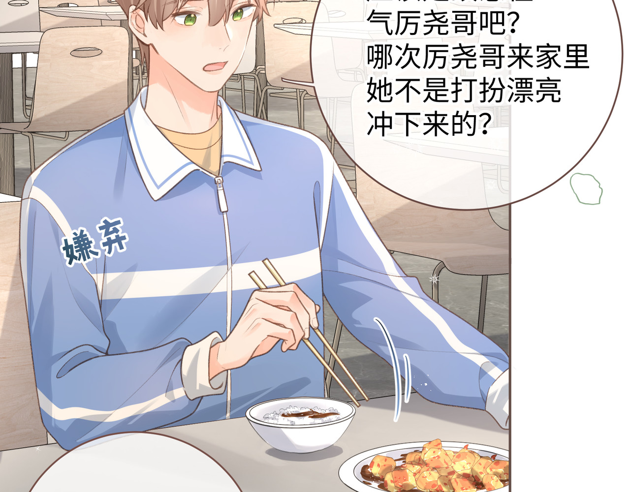 我就想蹭你的气运 第4话 她无视我？！ 第32页