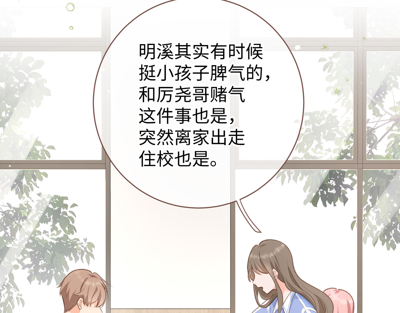 我就想蹭你的气运 第4话 她无视我？！ 第34页