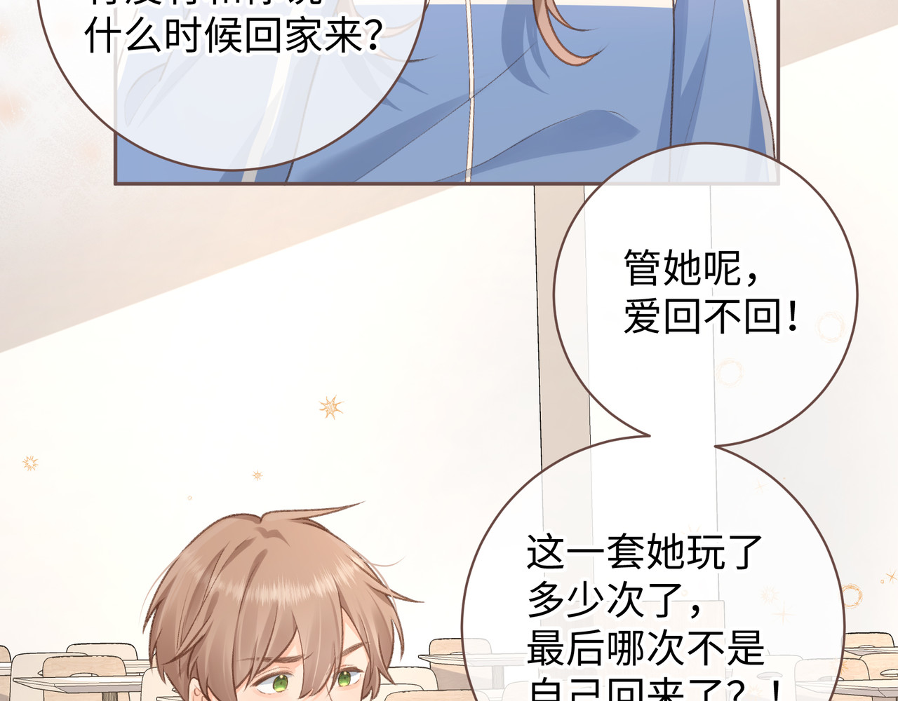 我就想蹭你的气运 第4话 她无视我？！ 第37页
