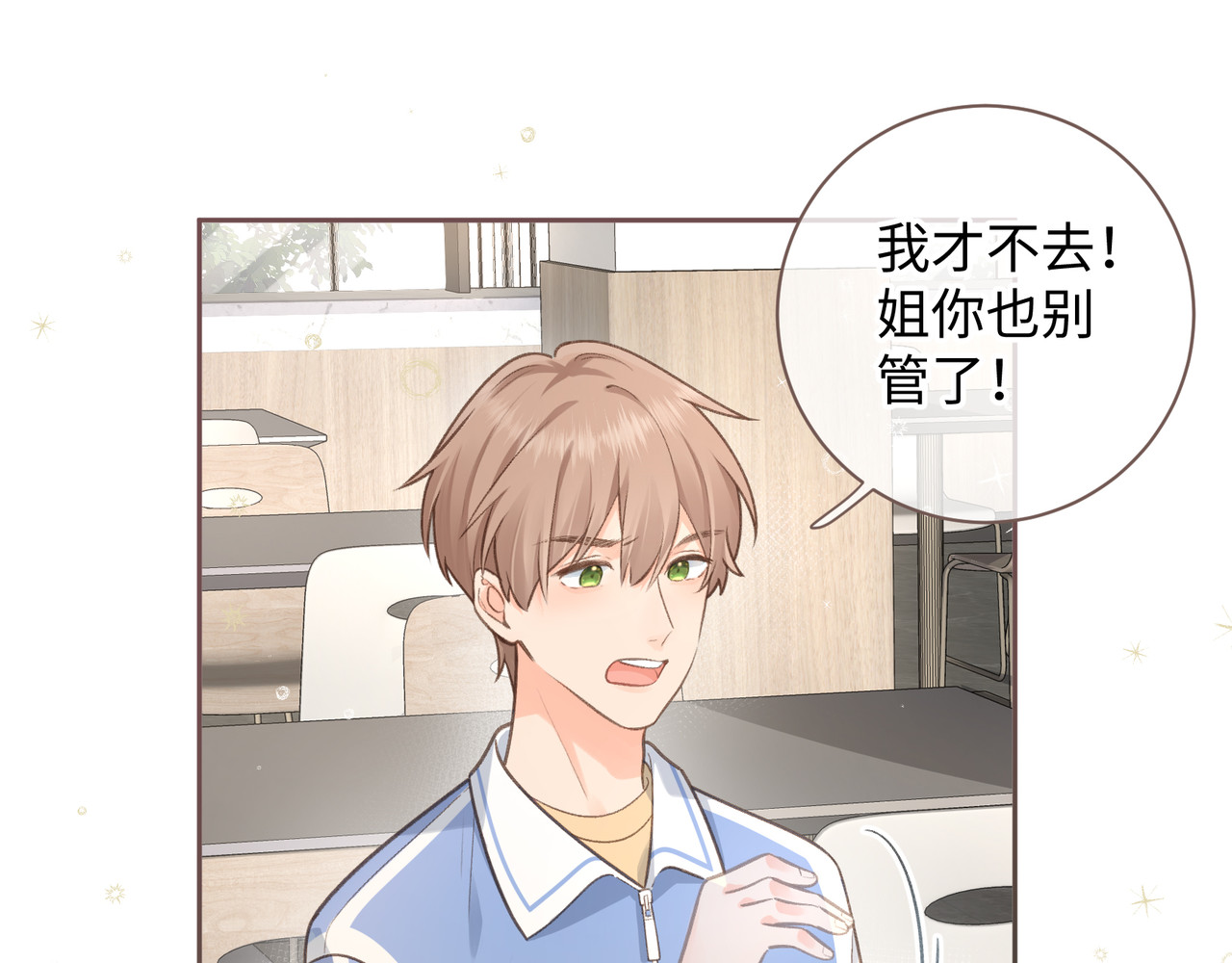 我就想蹭你的气运 第4话 她无视我？！ 第43页