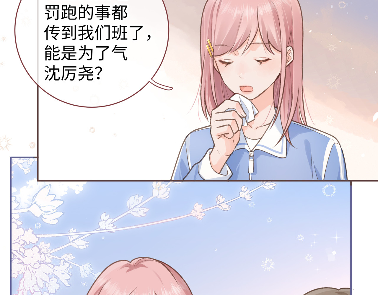我就想蹭你的气运 第4话 她无视我？！ 第49页