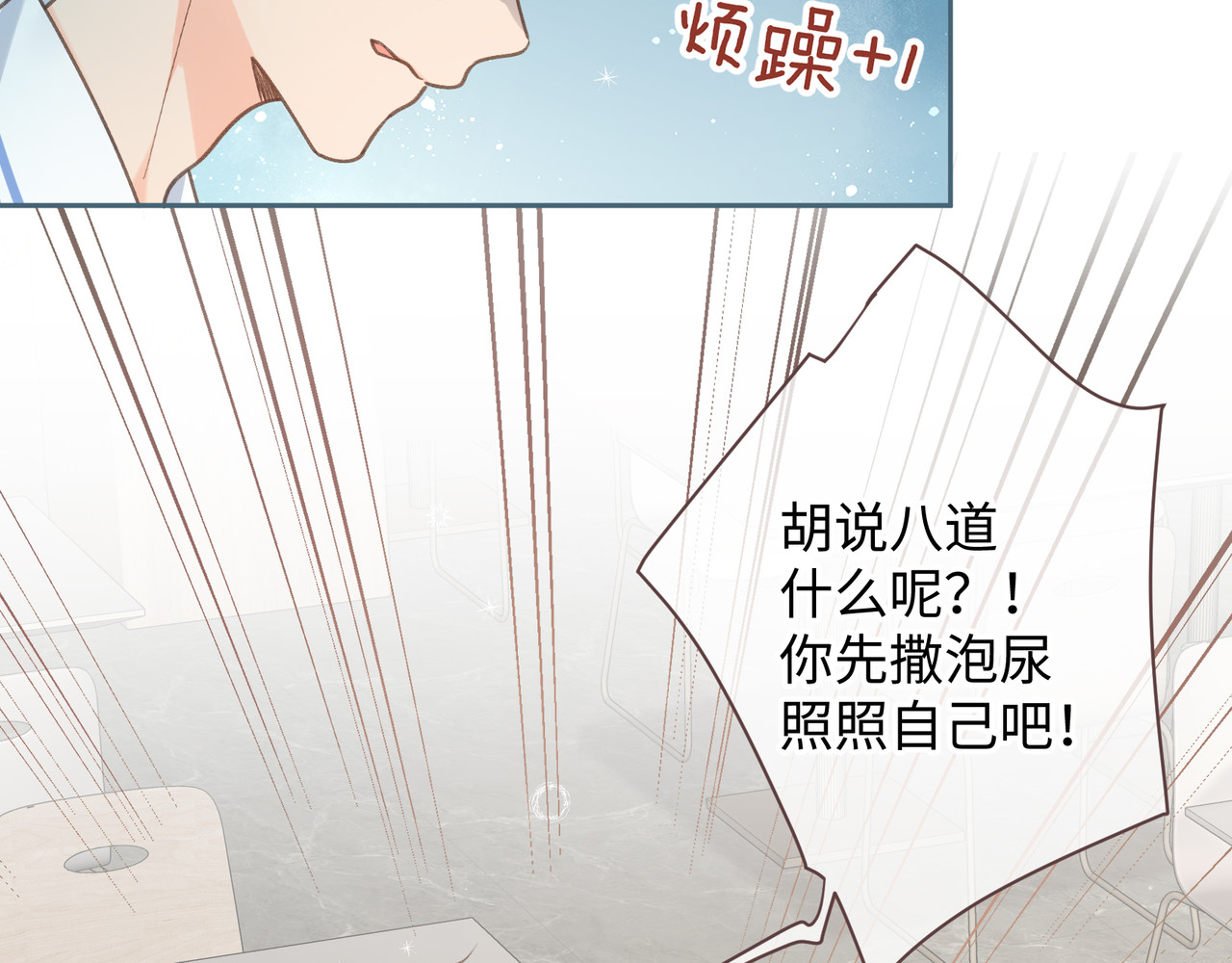 我就想蹭你的气运 第4话 她无视我？！ 第52页