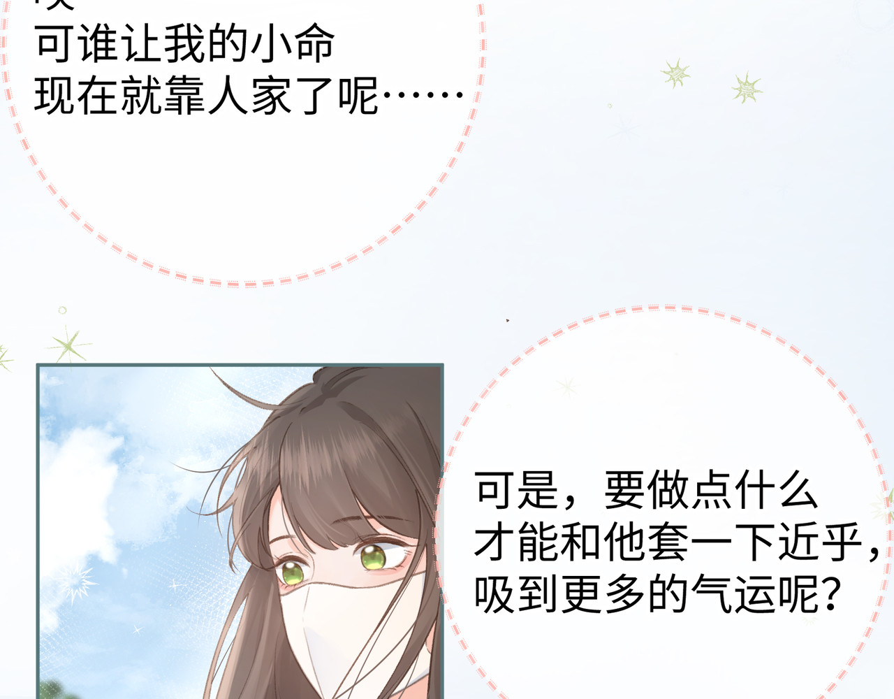 我就想蹭你的气运 第4话 她无视我？！ 第7页