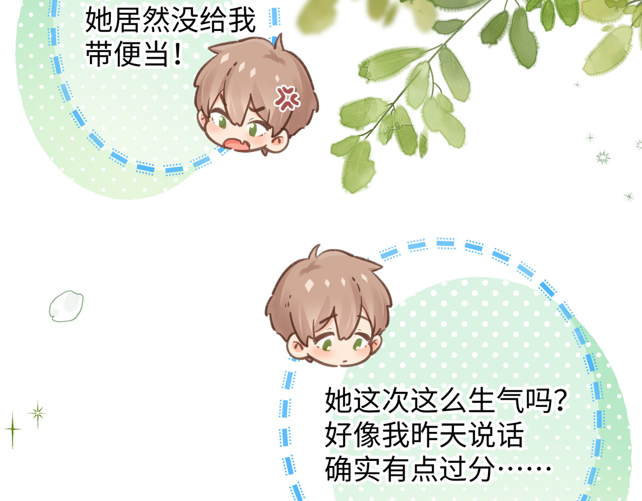 我就想蹭你的气运 第4话 她无视我？！ 第72页