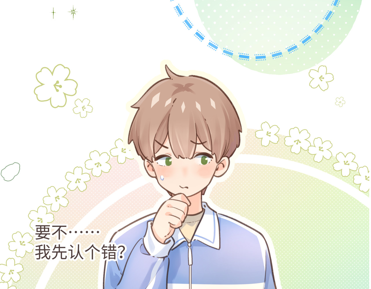我就想蹭你的气运 第4话 她无视我？！ 第73页