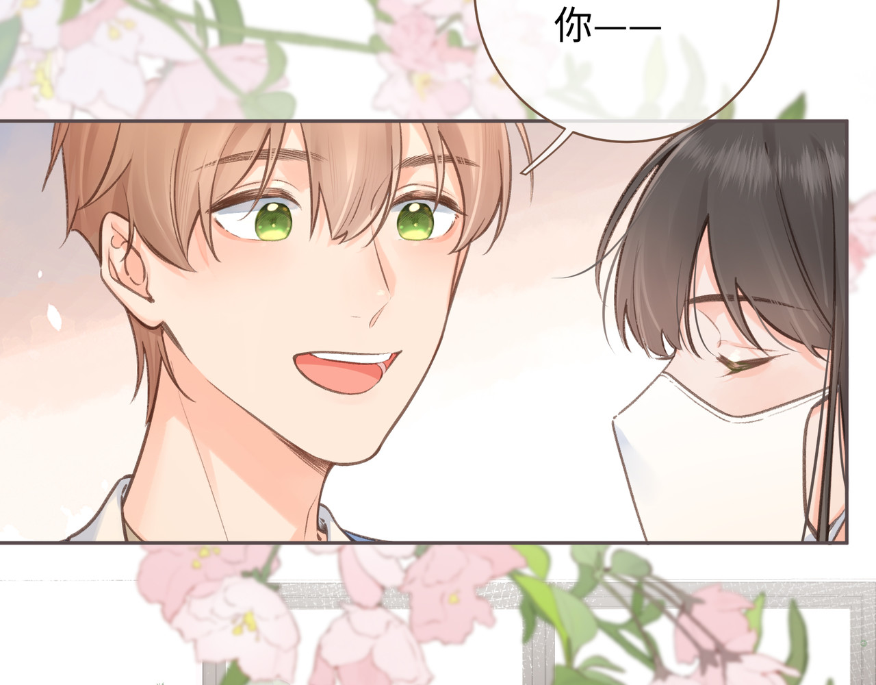 我就想蹭你的气运 第4话 她无视我？！ 第75页