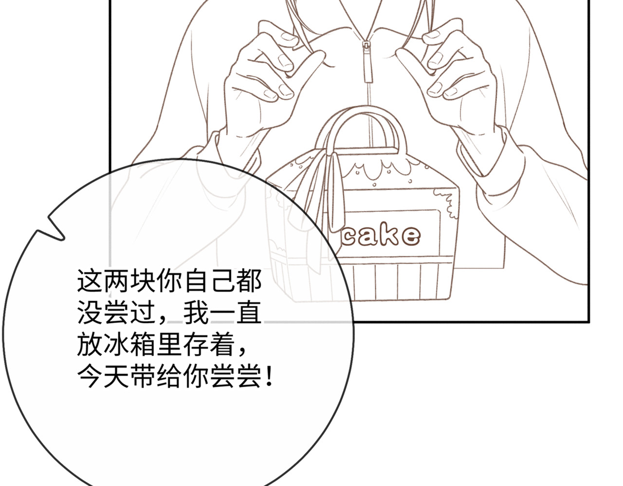 我就想蹭你的气运 第4话 她无视我？！ 第85页