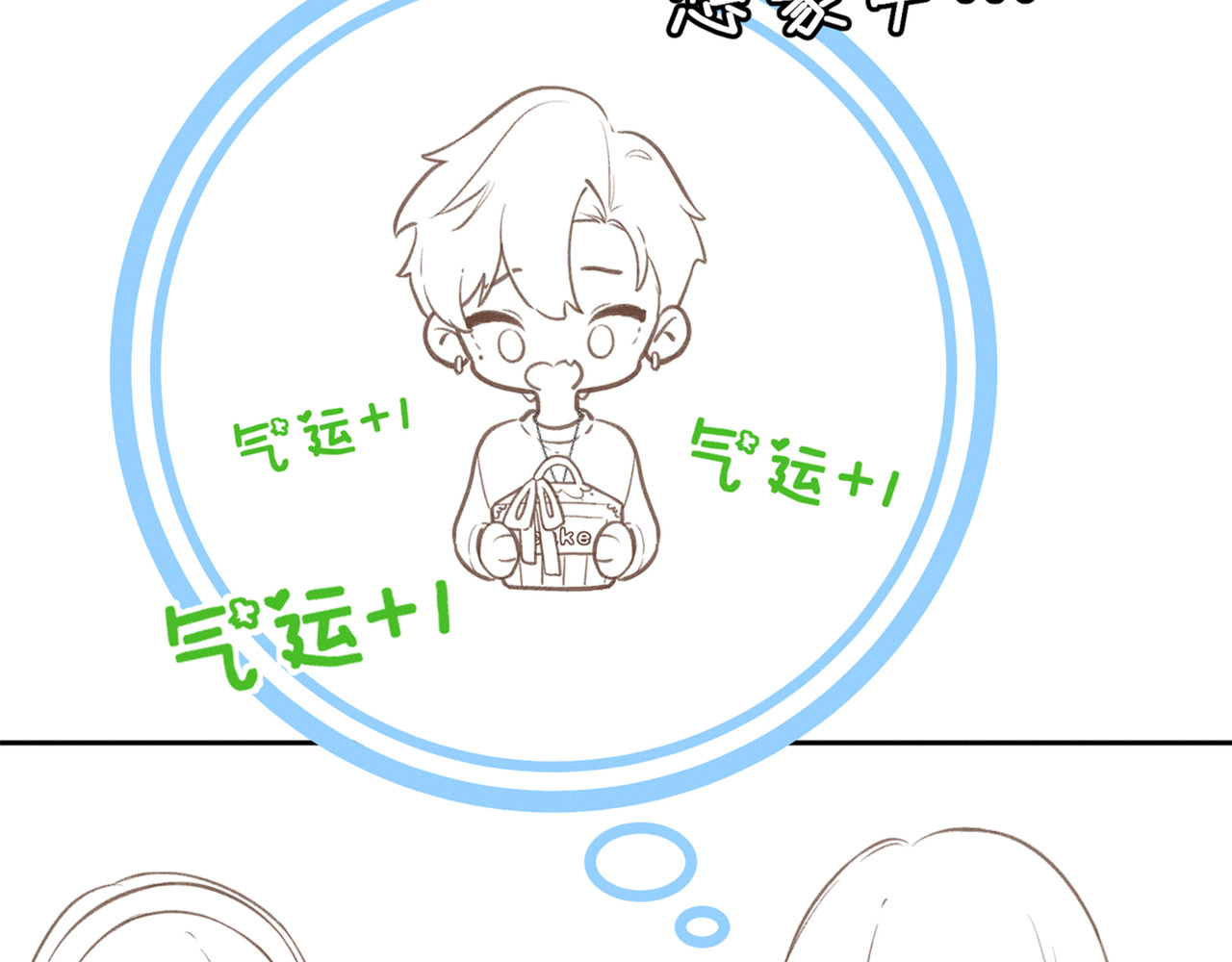我就想蹭你的气运 第4话 她无视我？！ 第87页