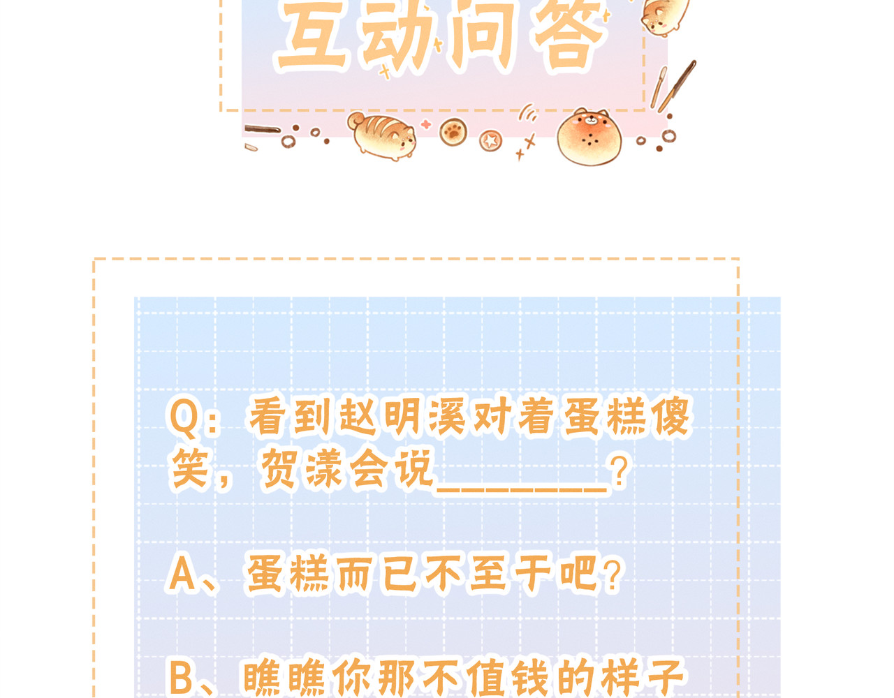 我就想蹭你的气运 第4话 她无视我？！ 第89页
