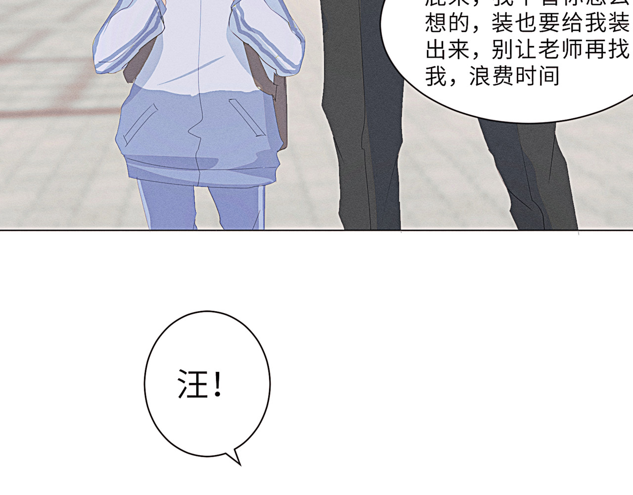 狗直男 和小狗黏黏的过去 第11页