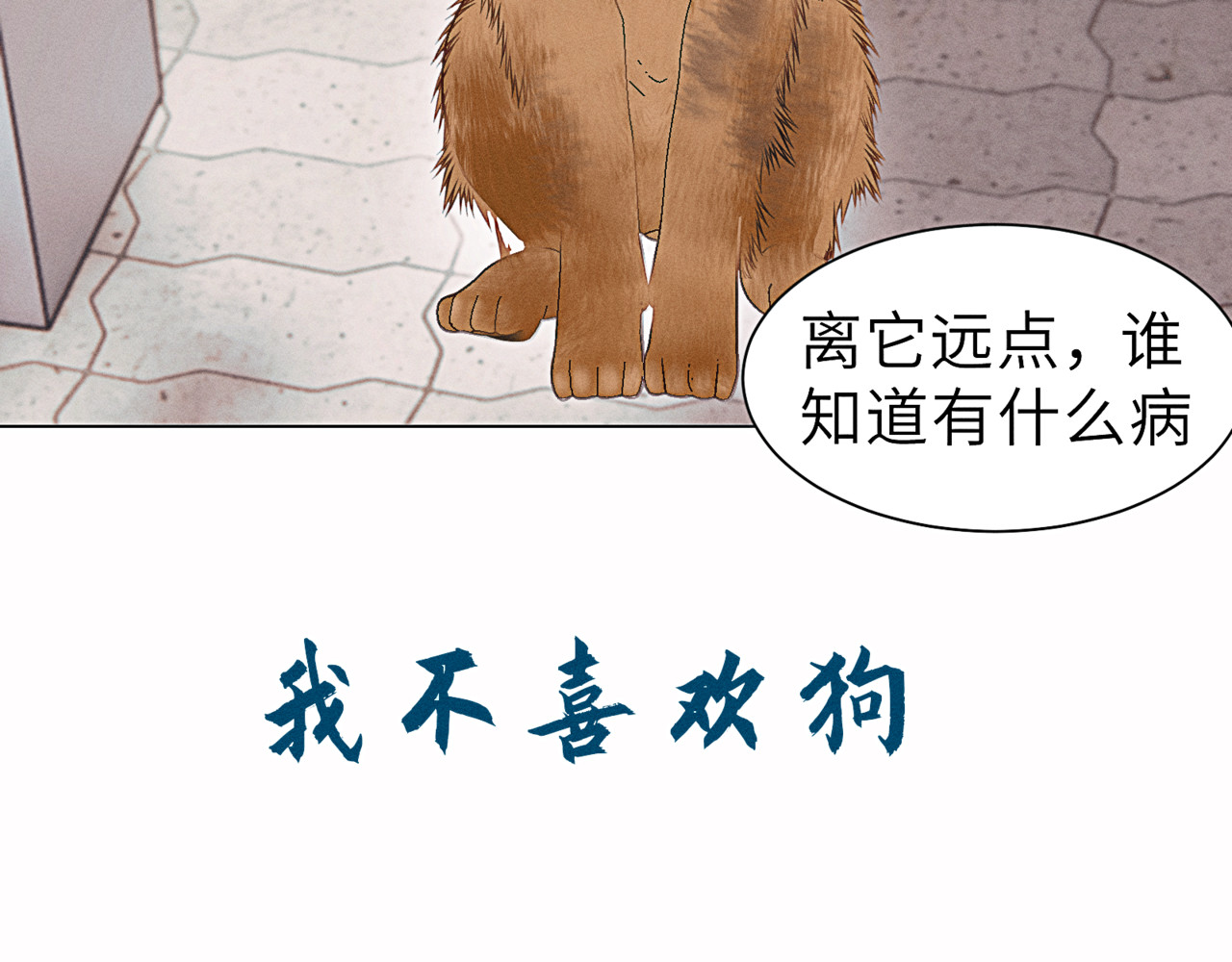 狗直男 和小狗黏黏的过去 第14页