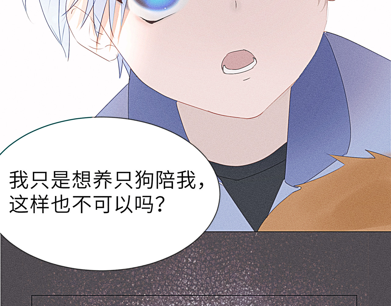 狗直男 和小狗黏黏的过去 第26页