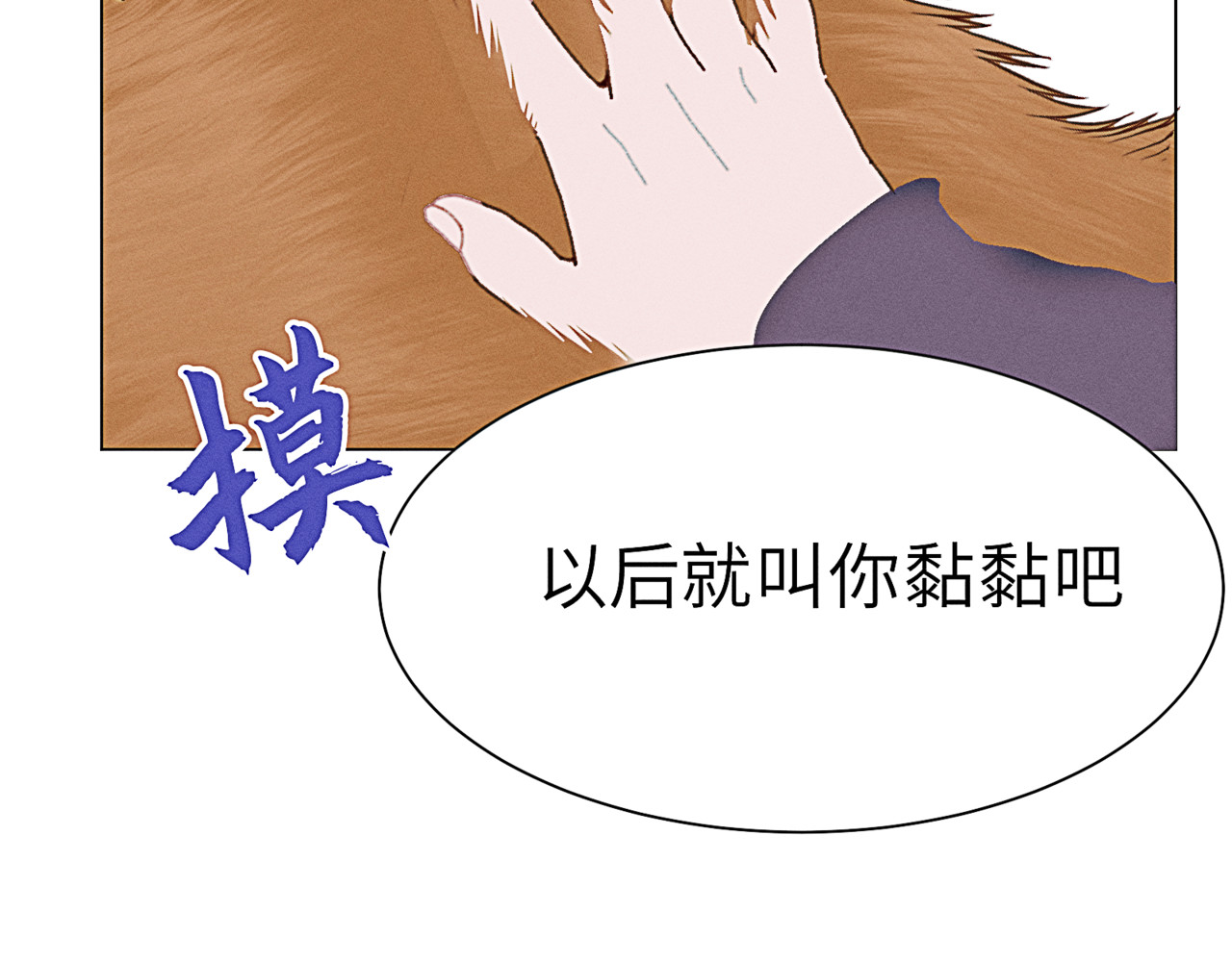 狗直男 和小狗黏黏的过去 第52页