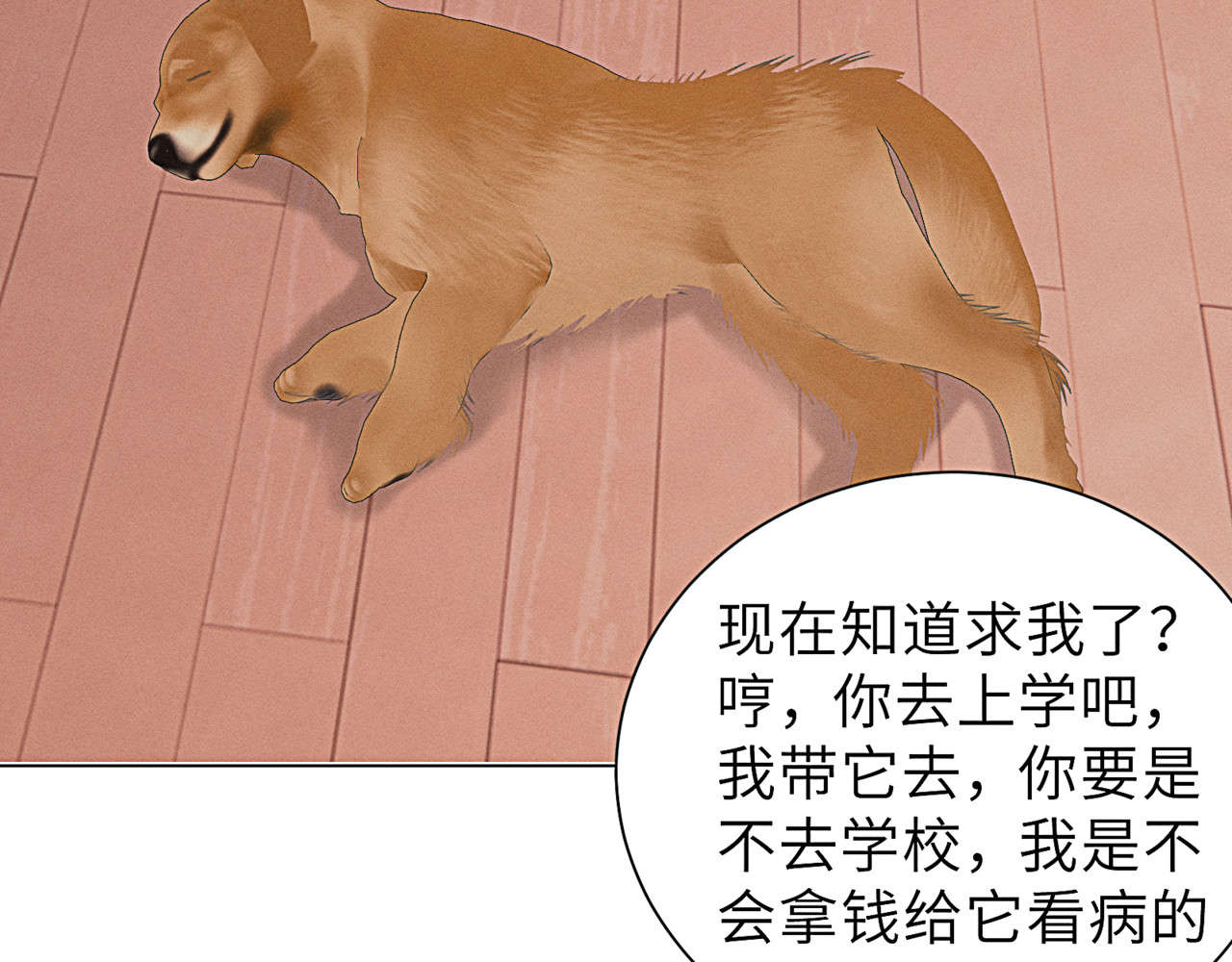 狗直男 和小狗黏黏的过去 第58页