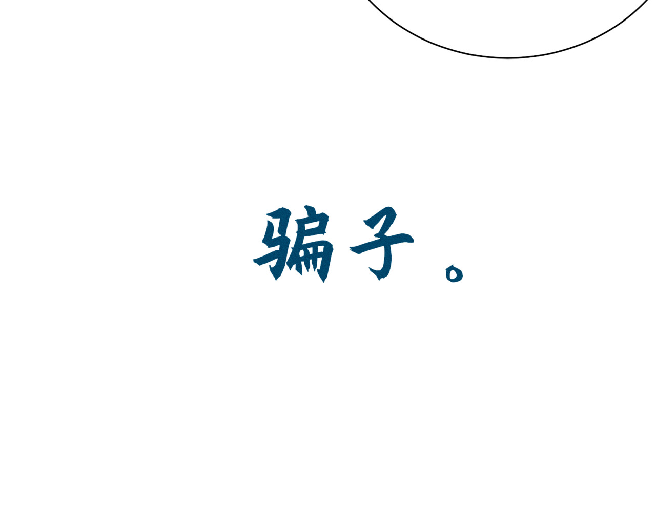 狗直男 和小狗黏黏的过去 第59页