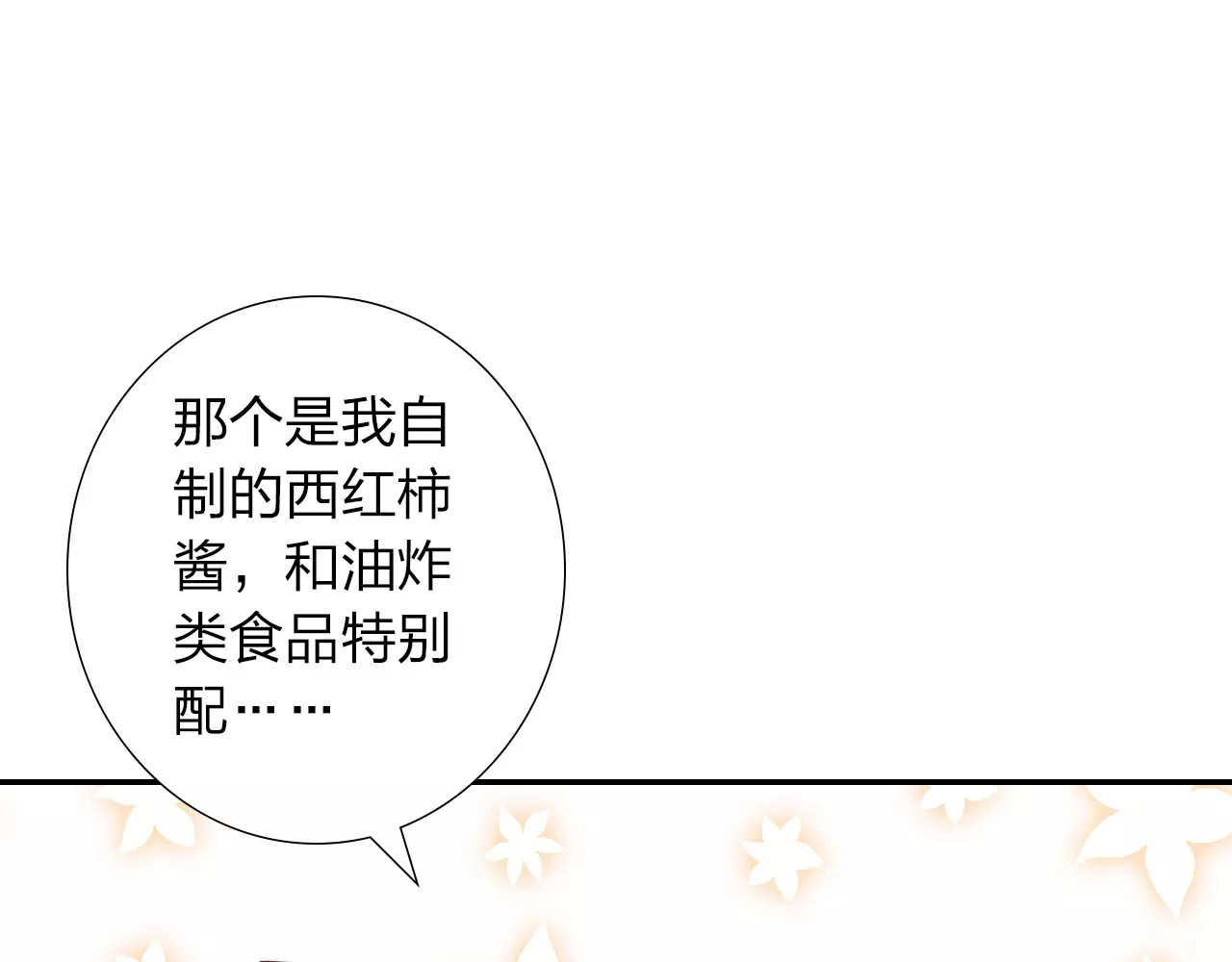 食恋奇缘 第3话 认识新世界 第102页